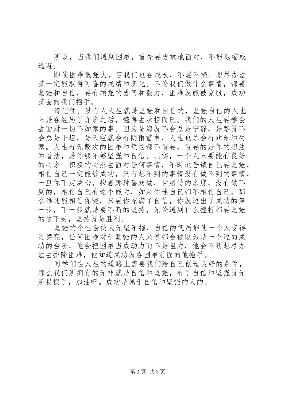 四年级在国旗下讲话3篇_第3页