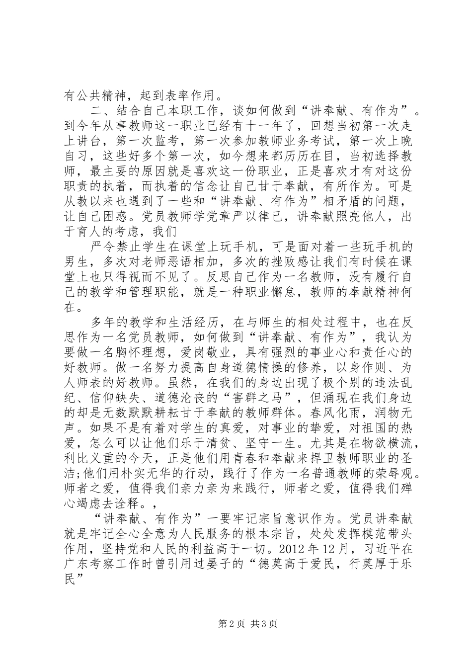 讲奉献有作为讨论发言稿_第2页