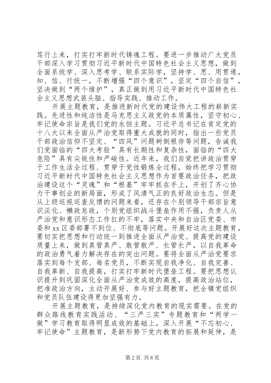 在镇主题教育动员部署会上的讲话_第2页