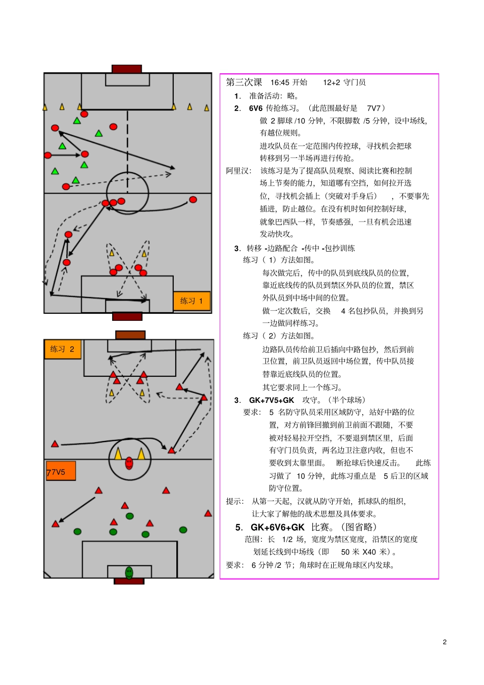 中国男子足球队训练内容记录剖析_第2页