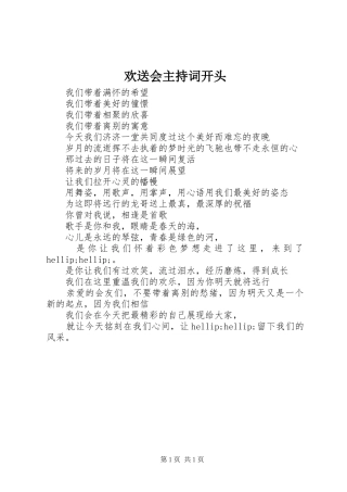 欢送会主持词开头