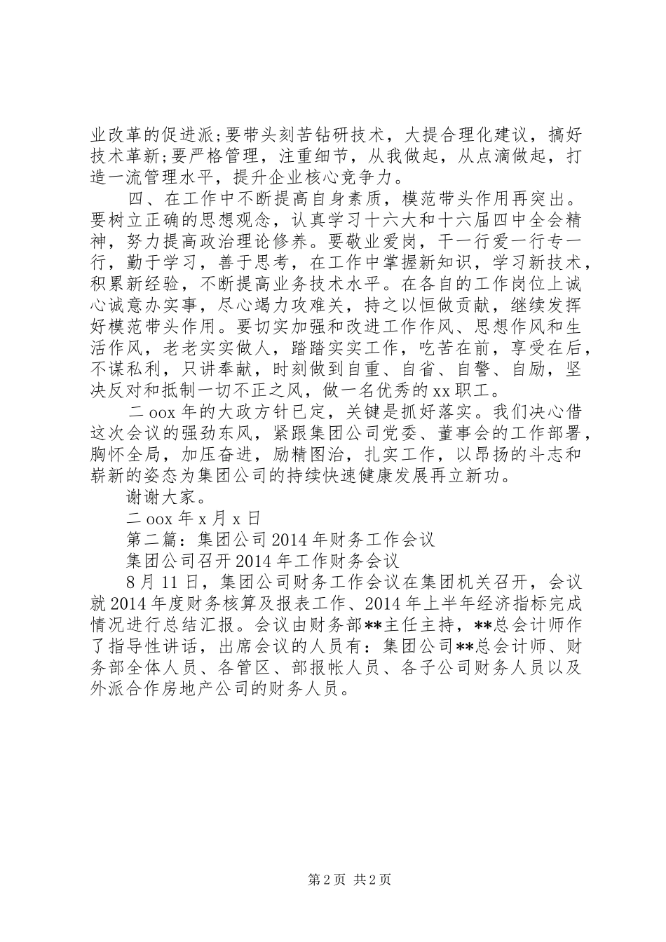 第一篇：集团会议发言稿_第2页