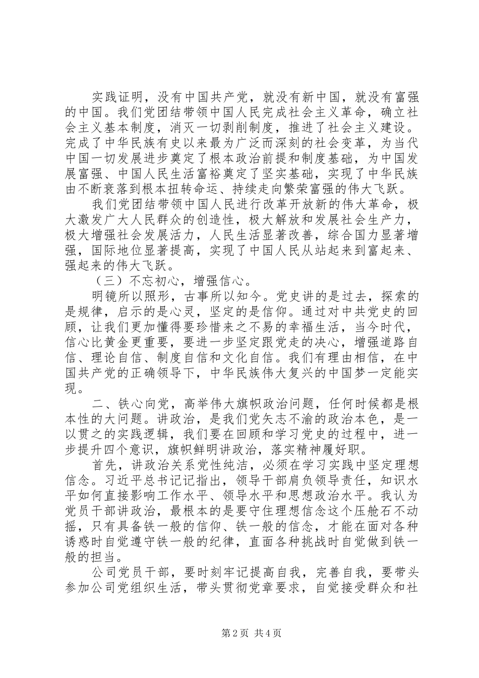 党支部书记在活动上的发言稿_第2页