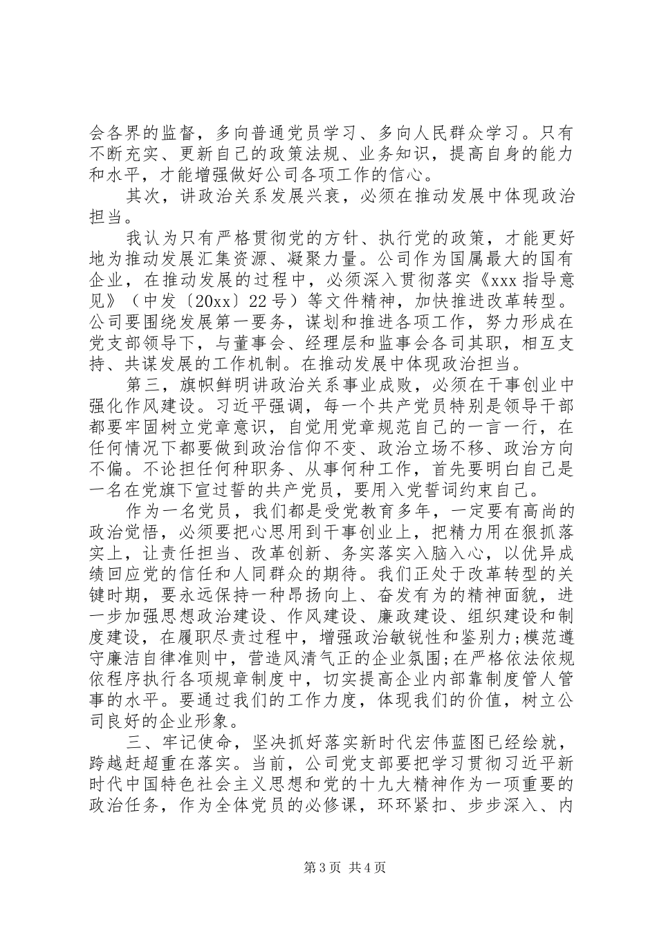 党支部书记在活动上的发言稿_第3页