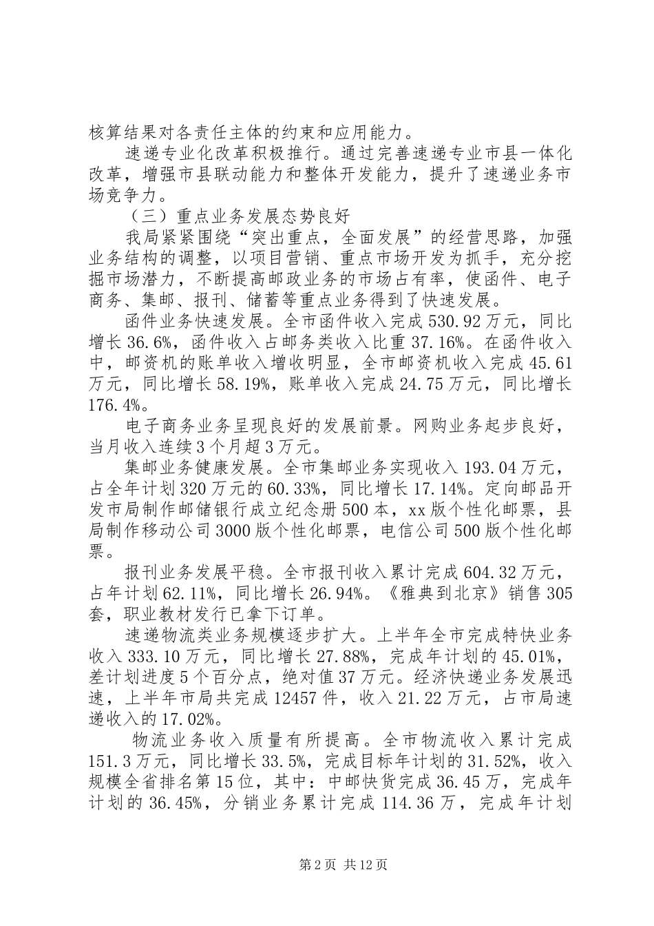在全市邮政工作座谈会上的讲话5篇_第2页