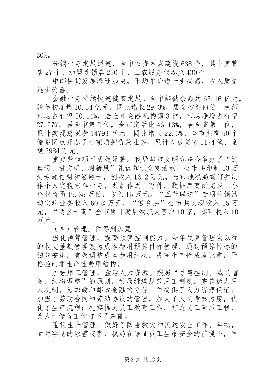 在全市邮政工作座谈会上的讲话5篇_第3页