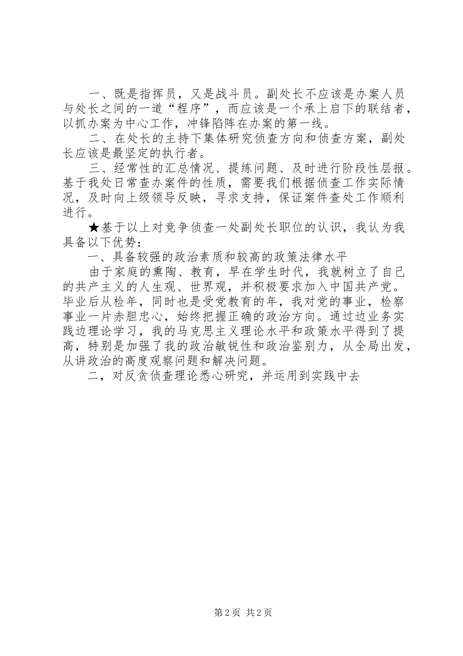 检察院任职表态发言(精选多篇)_第2页