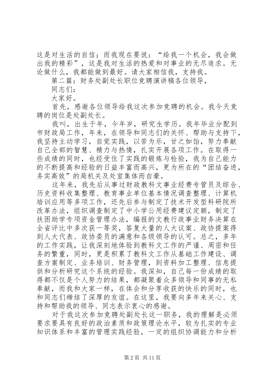 竞岗副处长职位演讲稿_第2页