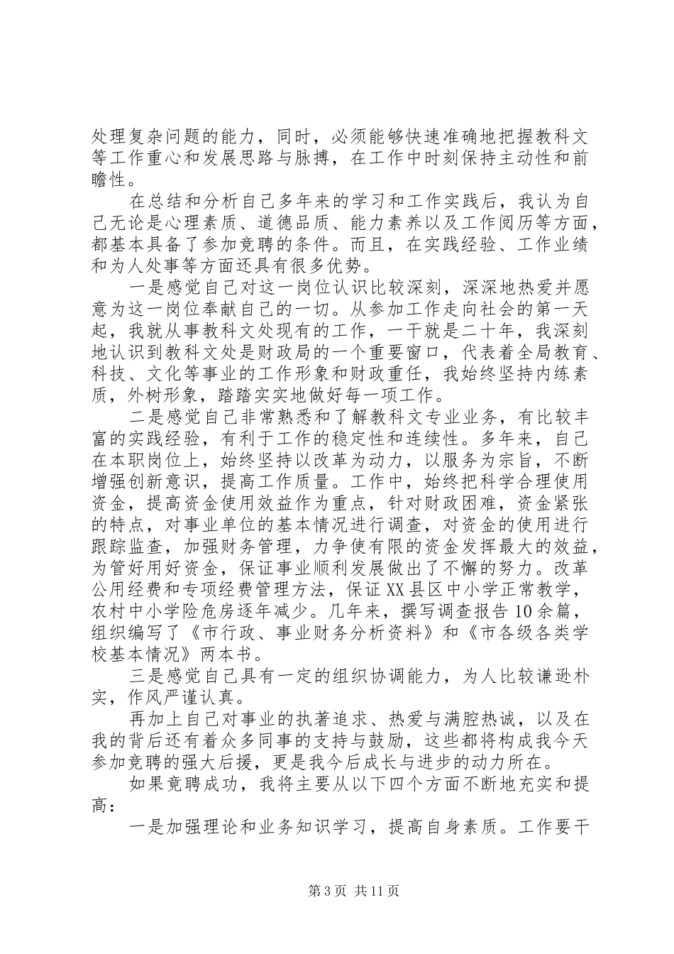 竞岗副处长职位演讲稿_第3页