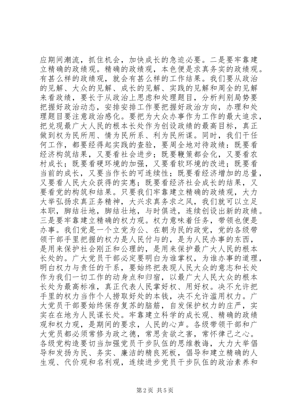 纪检监察工作会议讲话稿_第2页