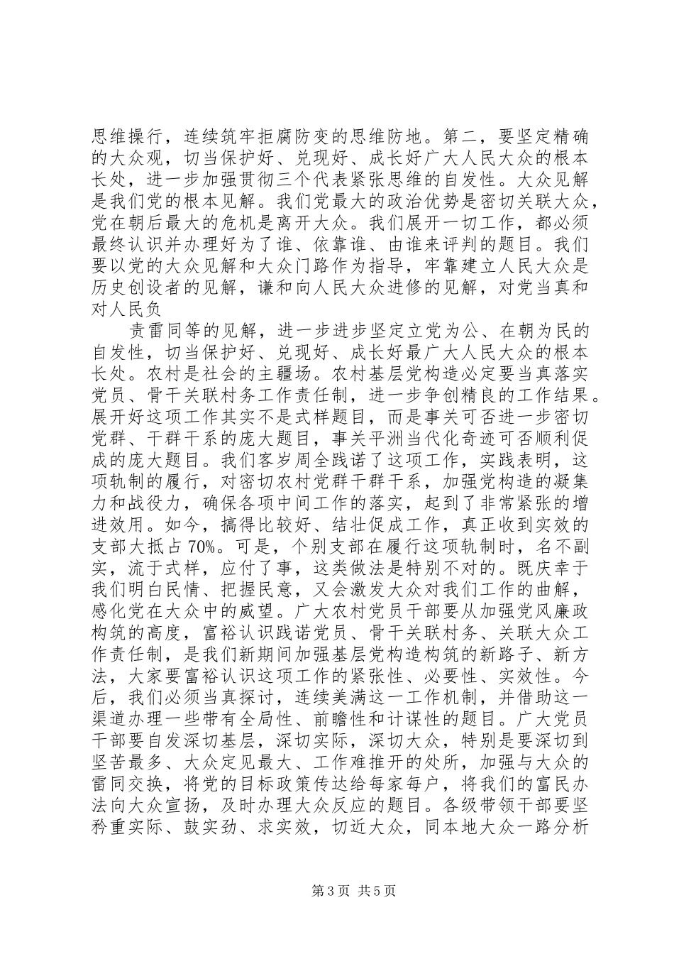 纪检监察工作会议讲话稿_第3页