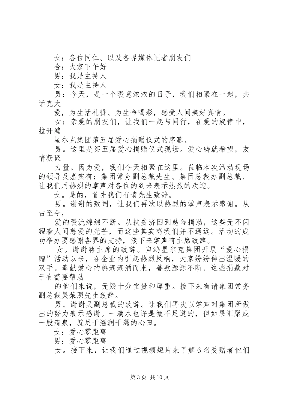 爱心捐赠主持稿_第3页