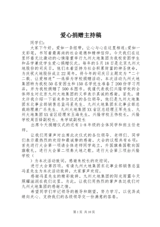 爱心捐赠主持稿