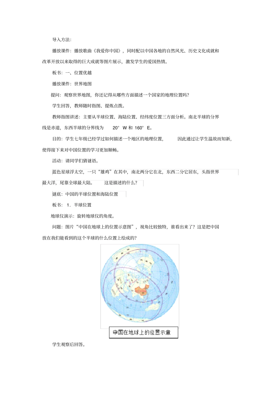 中国疆域教学设计_第1页