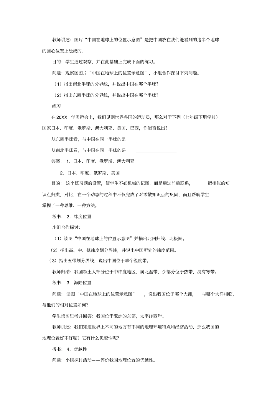 中国疆域教学设计_第2页