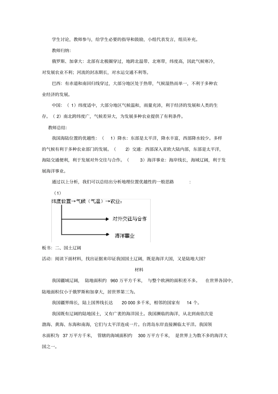 中国疆域教学设计_第3页