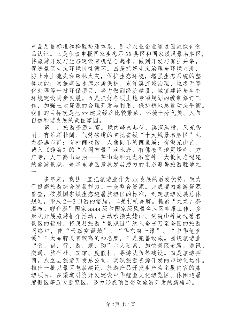 在上海XX县区五角场街道办事处和某县友好协作签约仪式上讲话_第2页