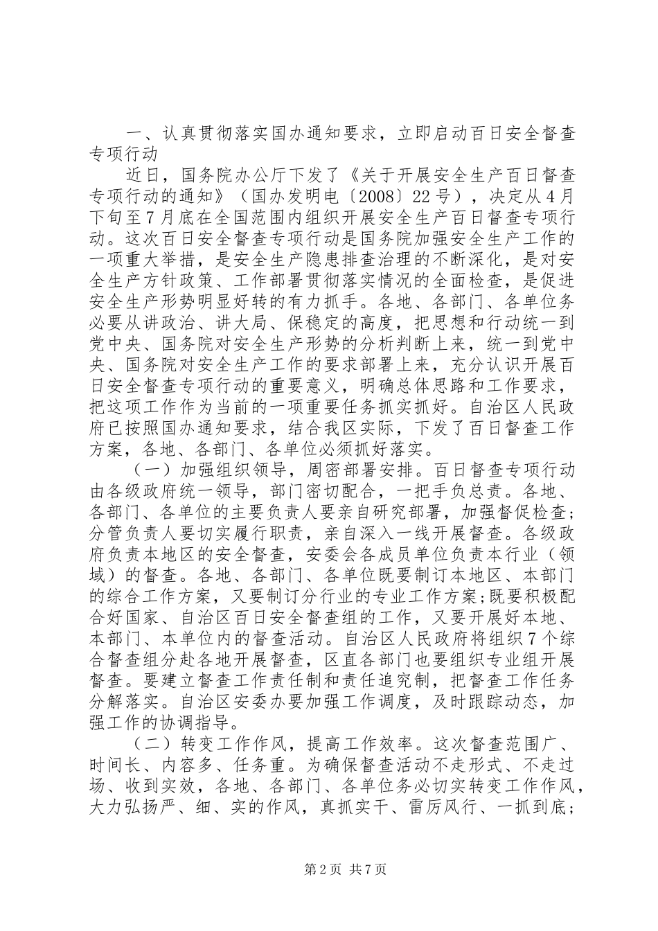 安全事故讲话稿_第2页