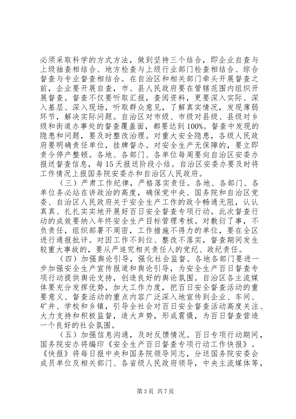 安全事故讲话稿_第3页