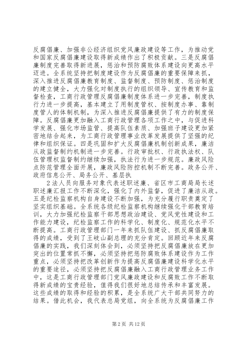 周伯华在全国工商系统党风廉政会议上的讲话_第2页