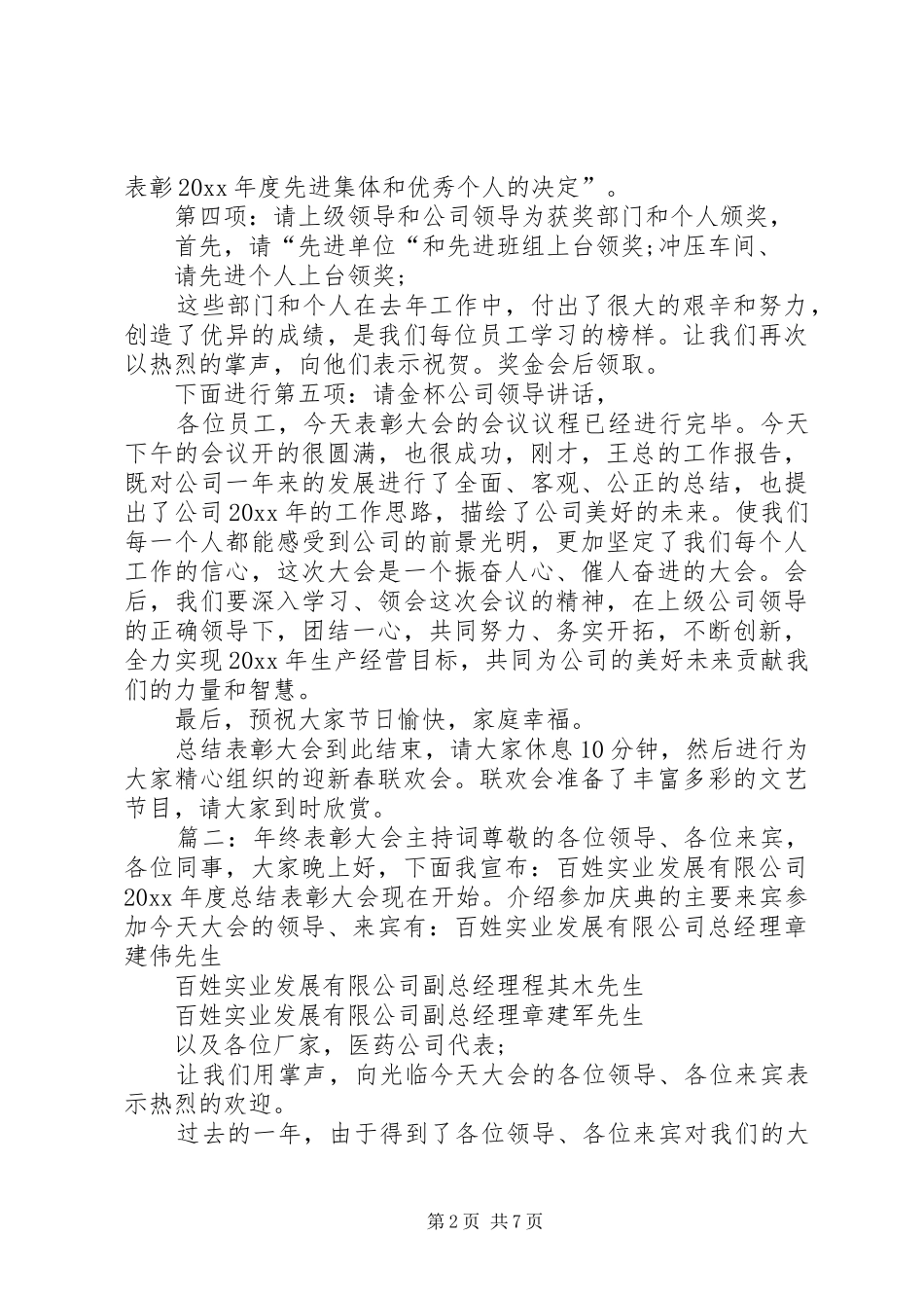 年终颁奖大会主持词_第2页