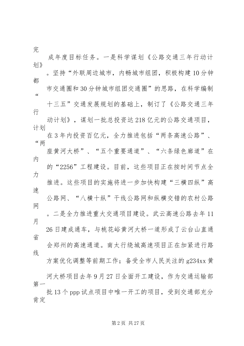 局长XX年全市交通运输工作会议讲话稿_第2页