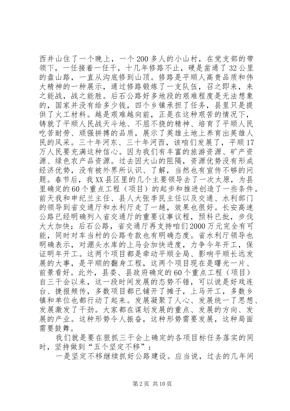 县委领导宣传思想工作会讲话_第2页