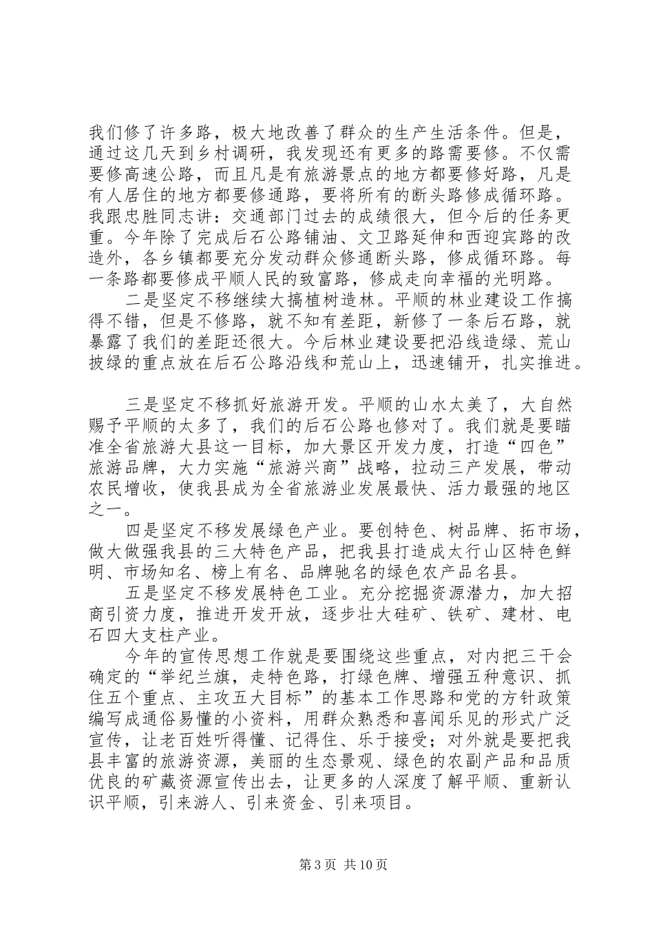 县委领导宣传思想工作会讲话_第3页