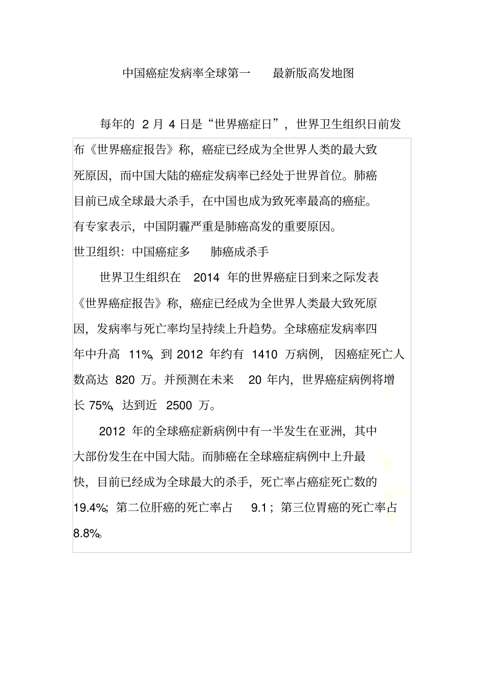 中国癌症发病率全球第一-最新版高发地图_第2页