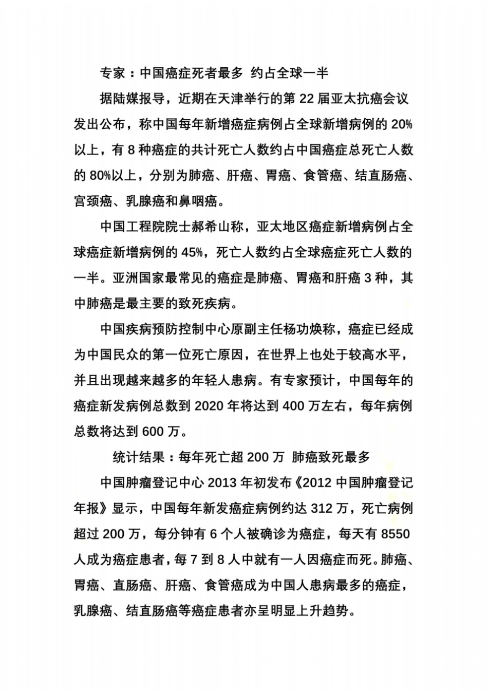 中国癌症发病率全球第一-最新版高发地图_第3页