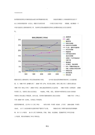 中国疾病谱变化情况