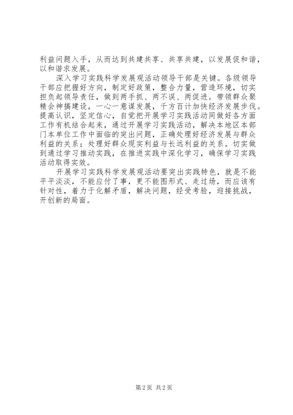 竞选团委团支书演讲稿_第2页