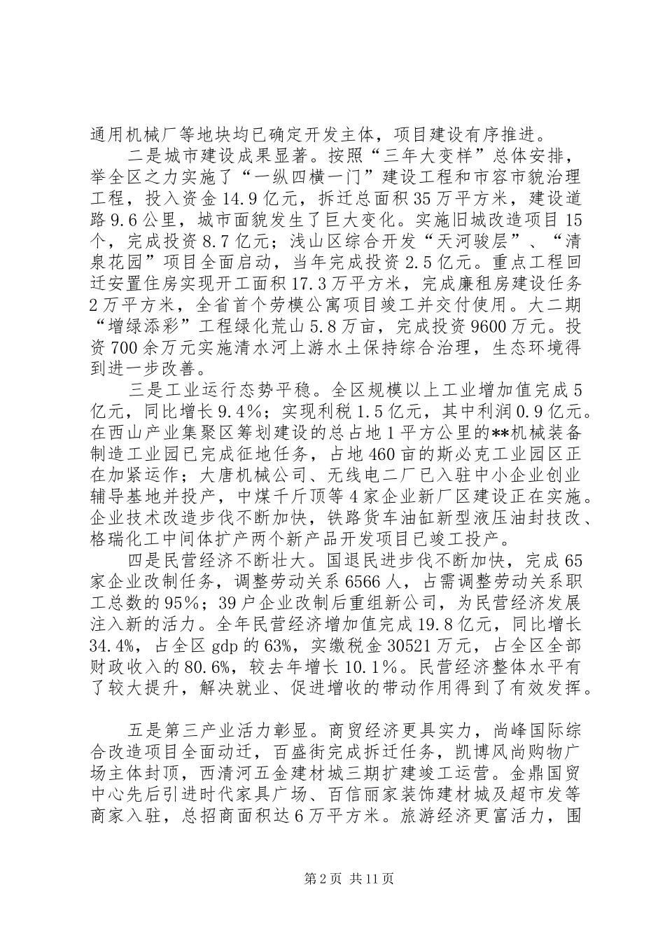 区长在全区经济工作会议上的讲话_第2页