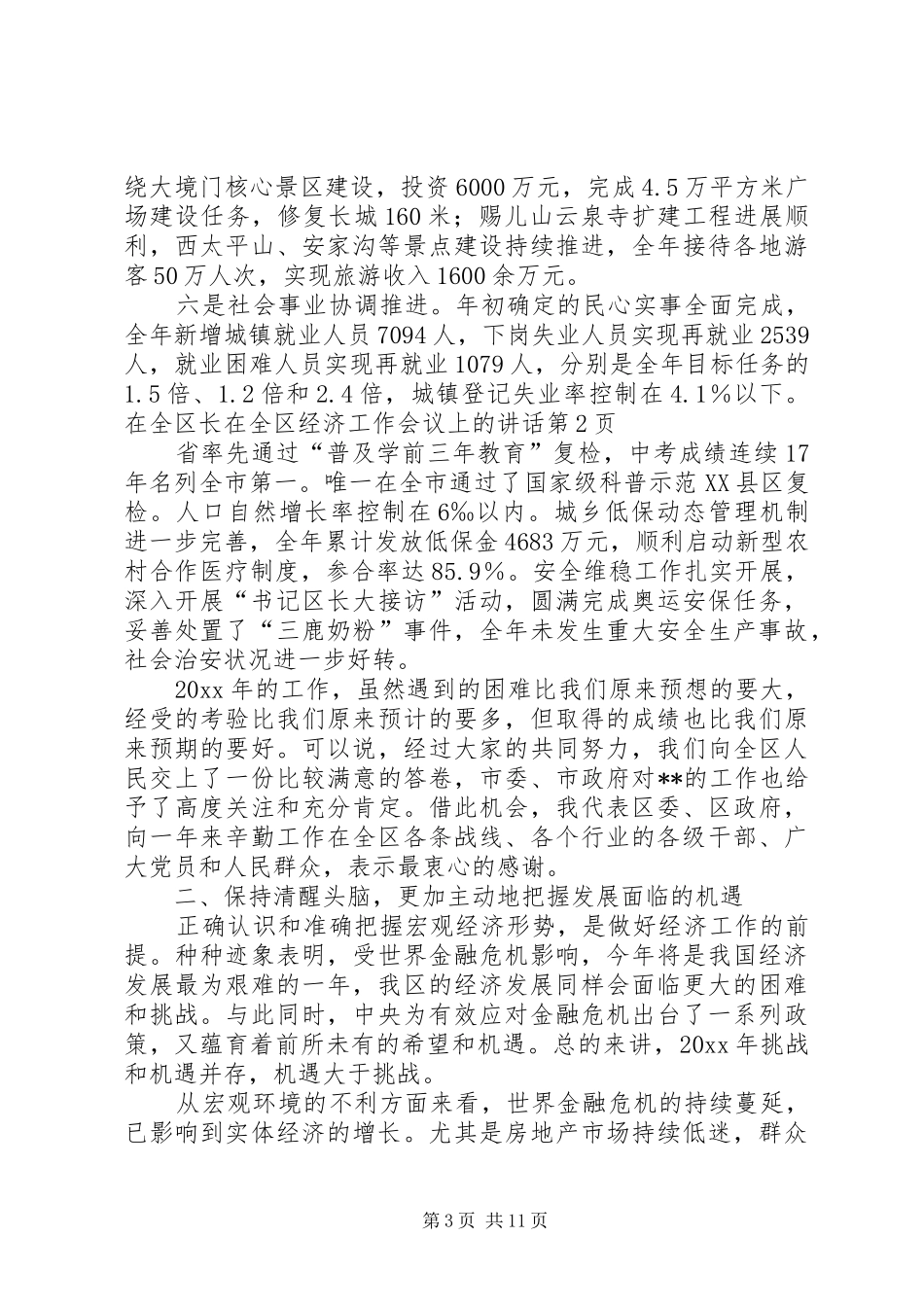 区长在全区经济工作会议上的讲话_第3页