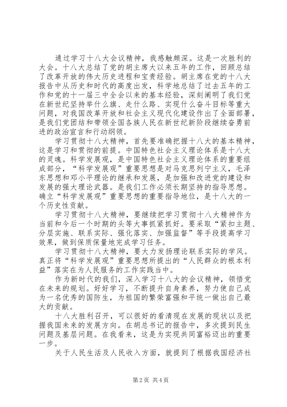 十八大主题演讲_第2页