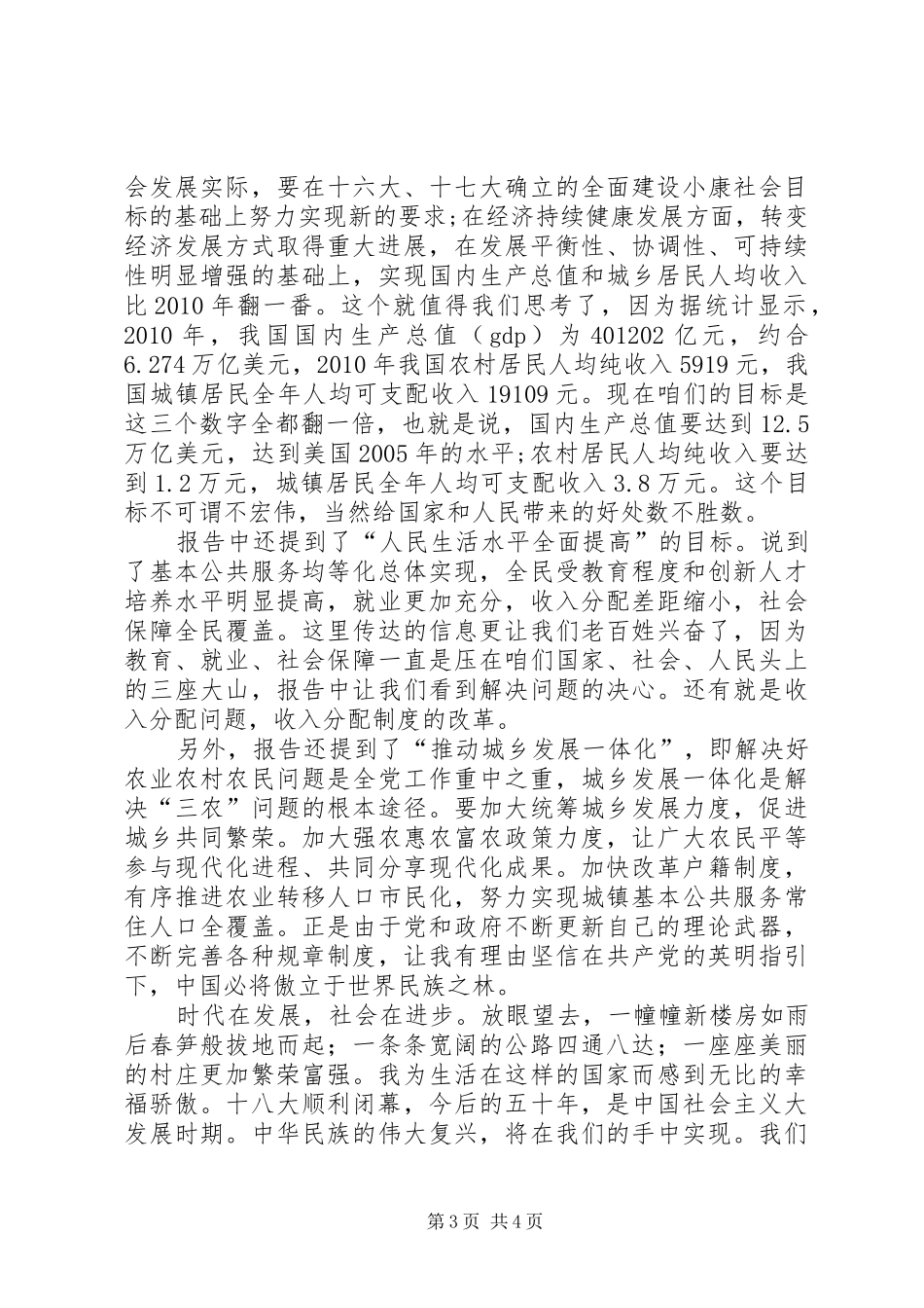 十八大主题演讲_第3页
