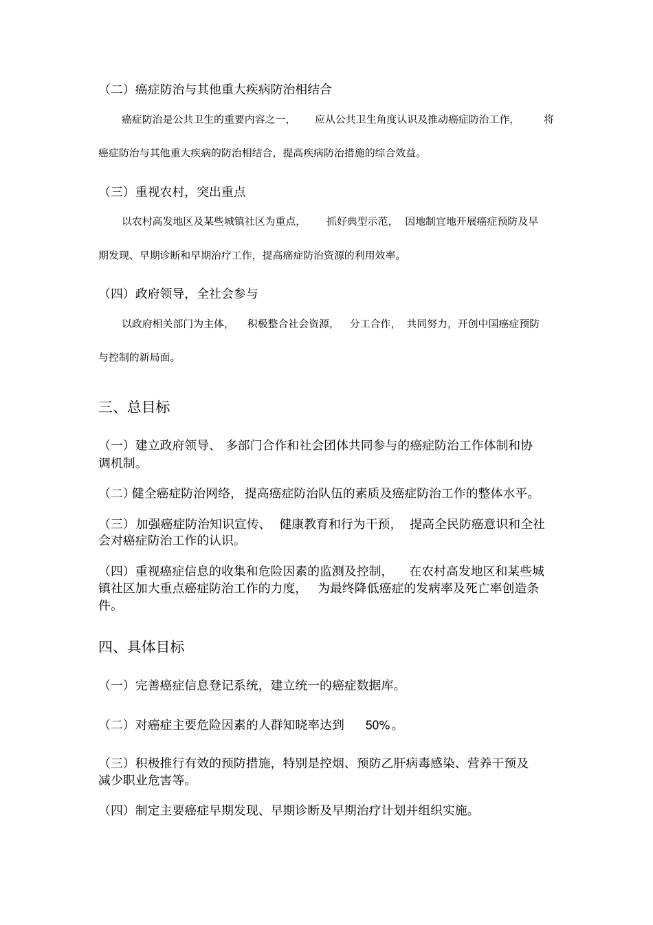 中国癌症预防与控制规划纲要_第3页