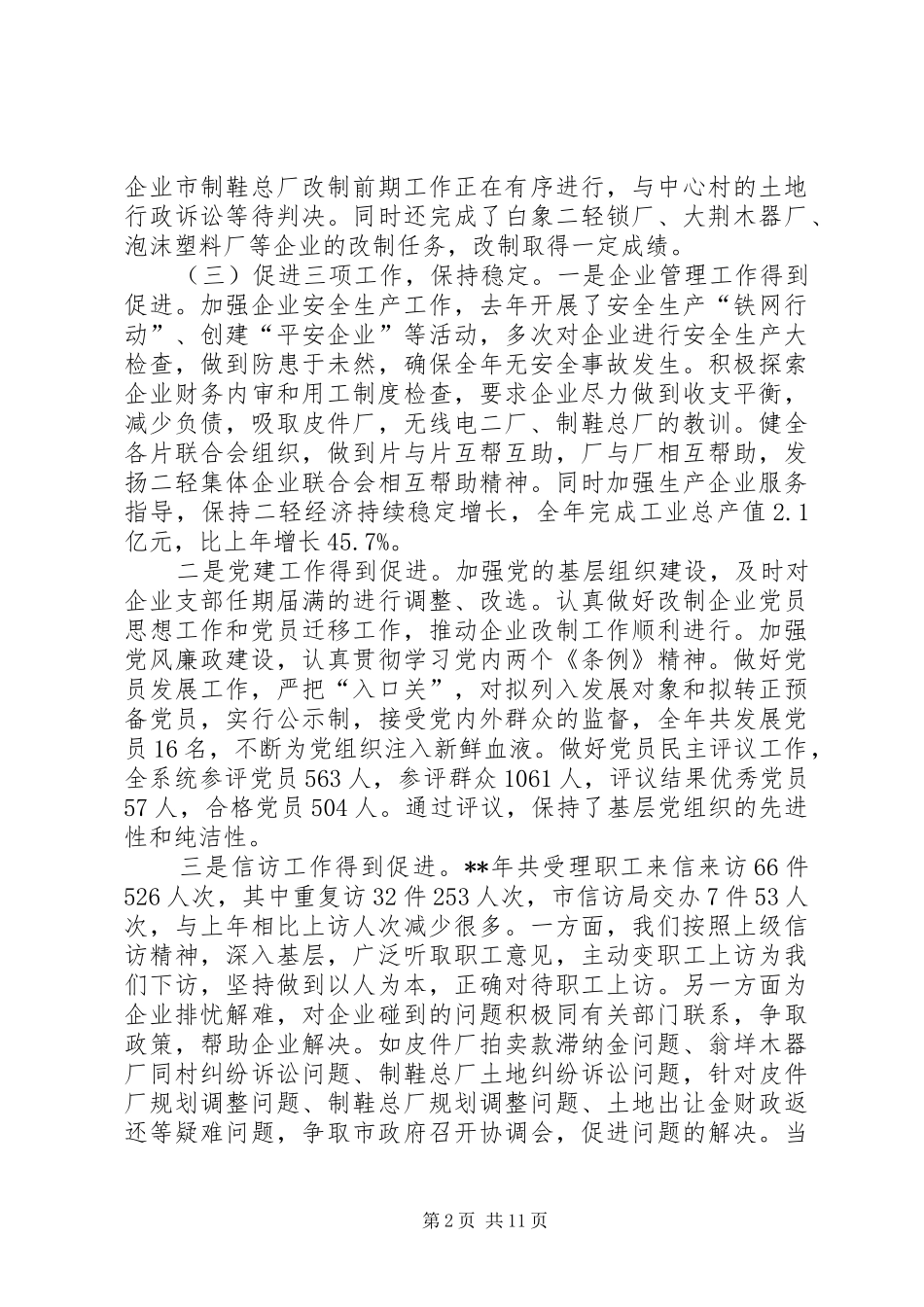 二轻工作会议讲话_第2页