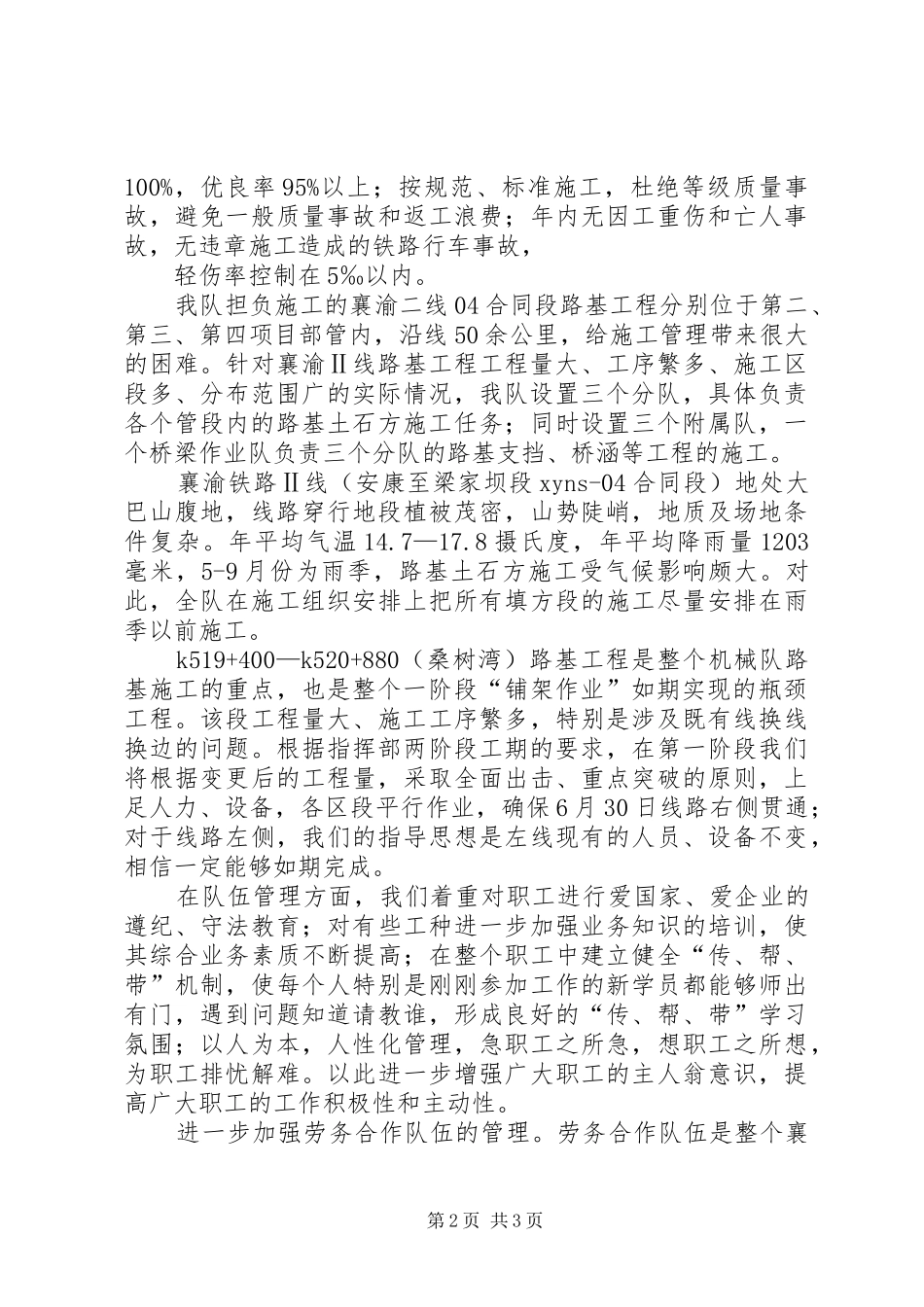 施工队队长讲话_第2页