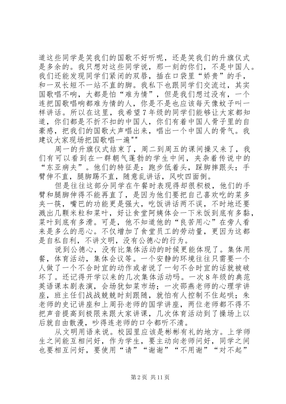 初一年级大会发言稿_第2页