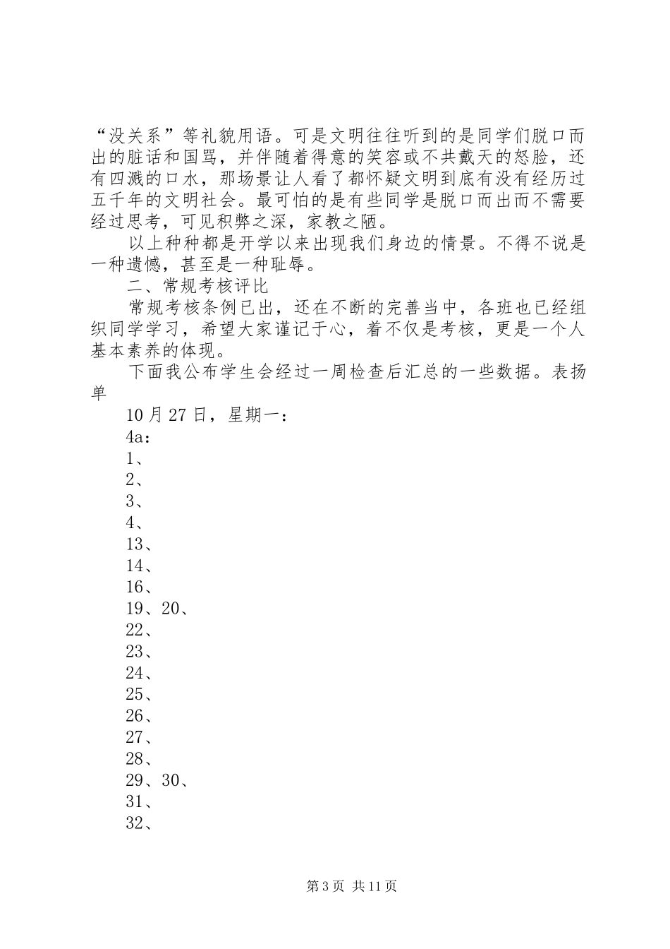 初一年级大会发言稿_第3页