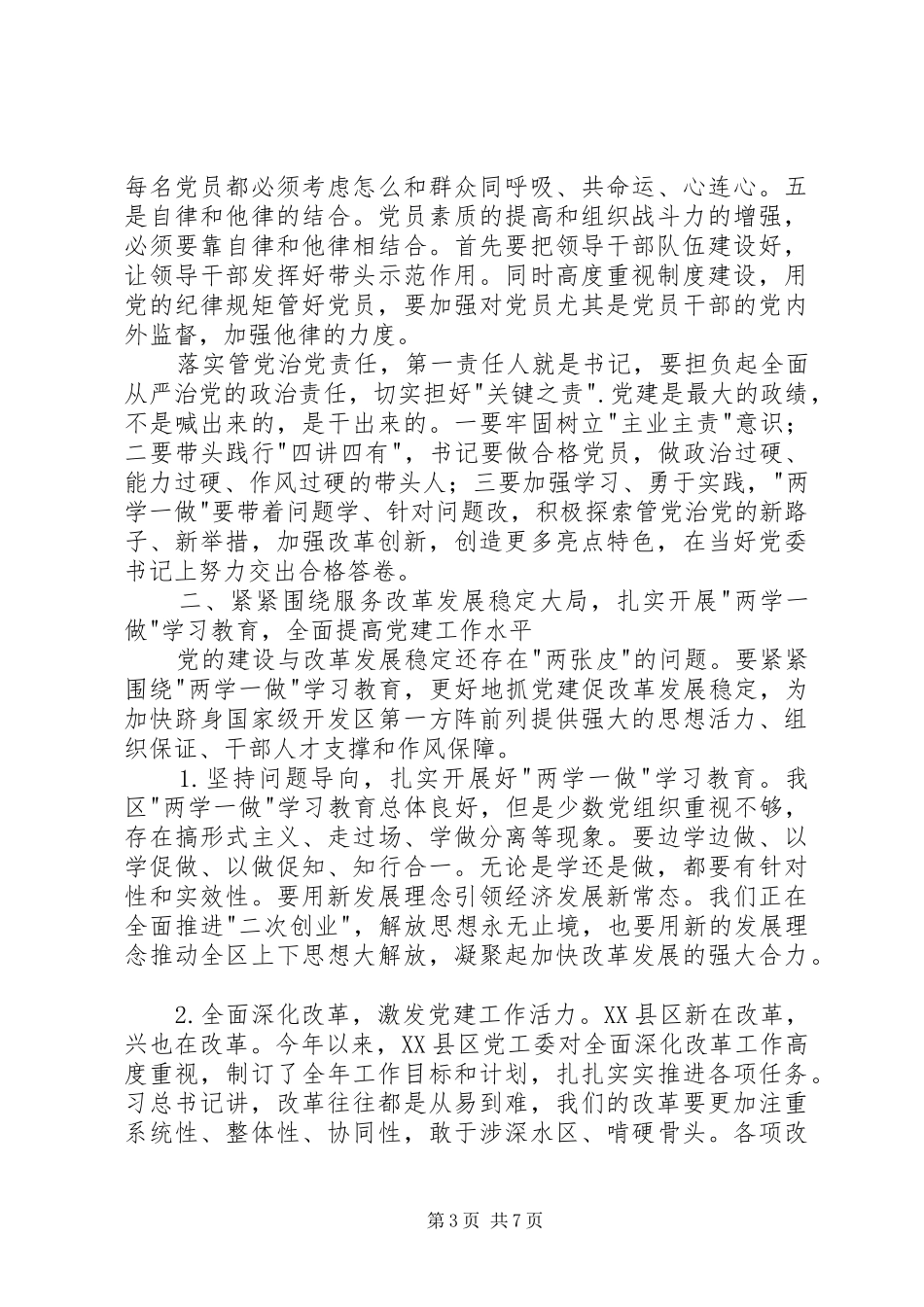 在XX县区党建工作领导小组会议上的讲话_第3页