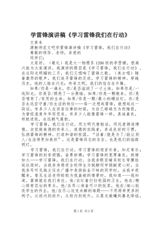 学雷锋演讲稿《学习雷锋我们在行动》