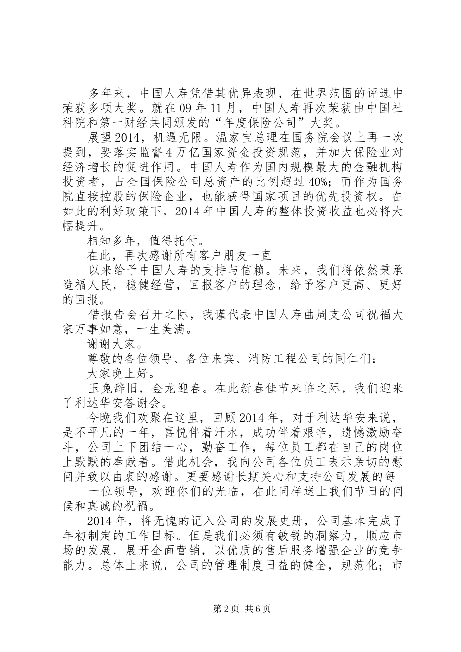 致词与致辞的区别_第2页