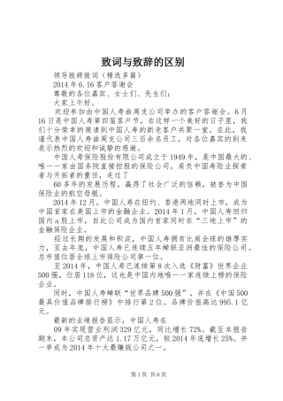 致词与致辞的区别