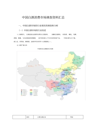 中国白酒消费场调查资料汇总