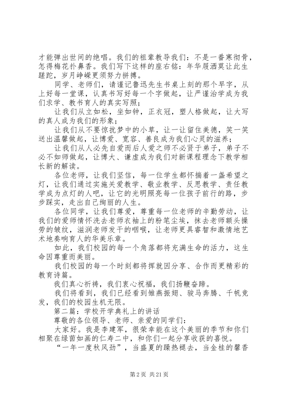 学校开学典礼讲话_第2页