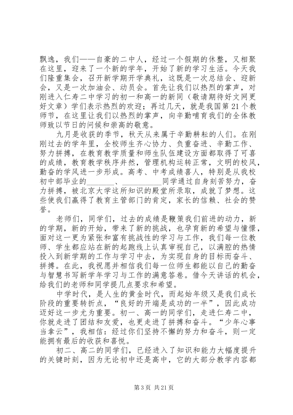 学校开学典礼讲话_第3页