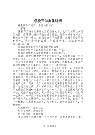 学校开学典礼讲话
