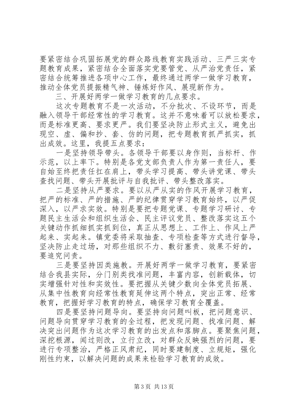 全镇“两学一做”动员大会讲话稿_第3页